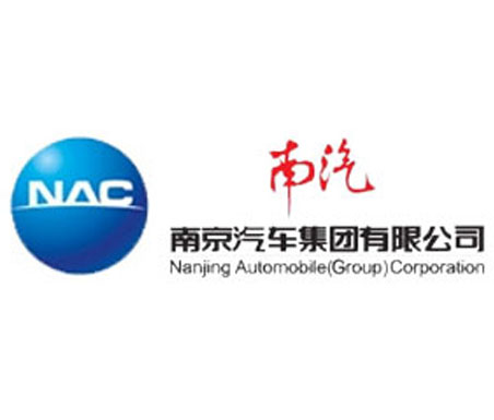 南京汽車(chē)集團(tuán)有限公司